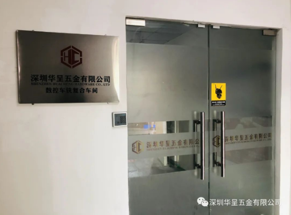深圳華呈五金有限公司微信公眾號平臺賬號